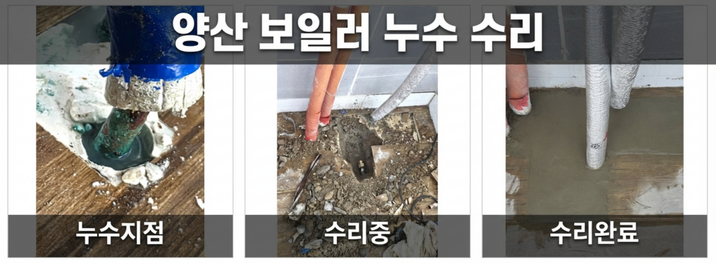 양산 보일러 배관 누수 수리